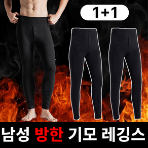 히트핫 남자 발열 보온 기모 레깅스 타이즈 내복 1+1