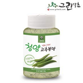 그린약초 청양고추 가루 50g 분말100%, 1개