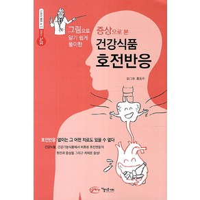 증상으로 본건강식품 호전반응