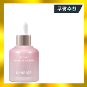 라네즈 글로이 메이크업 세럼 30ml