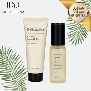 *정품 QR보장*(당일출고)/ 인셀덤2종 (오일미스트+카밍젤)- INCELLDERM 클린뷰티 / 페이스괄사 증정, 1세트