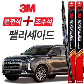 팰리세이드 3M 와이퍼블레이드 윈도우브러쉬 650mm+500mm세트