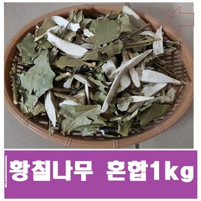 황칠혼합 1kg(황칠나무+황칠나무잎)( 삼계탕재료)사포닌, 1개, 1kg