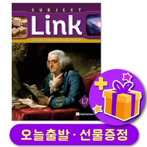 서브젝트링크 7 Subject Link + 선물 증정