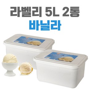 라벨리 업소용 퍼먹는 대용량아이스크림 5L 9L 카페 식당 레스토랑 후식 디저트 3가지맛 바닐라 초코 딸기