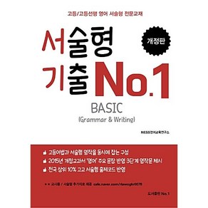 서술형 기출 No.1 Basic