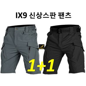 1+1(2벌) 스판 밀리터리 전술 반바지 카고 밴딩 택티컬 바지 여름 작업복 바지 IX9, 34(L), 블랙+그레이