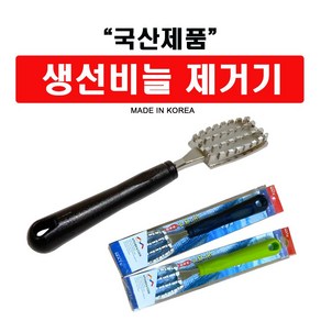 대경몰 생선비늘제거기 비늘칼 비늘치기 물고기손질용, 블랙-그린(램덤발송)