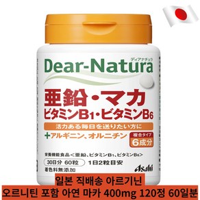 일본 아르기닌 오르니틴 포함 아연 마카 400mg 120정 60일분, 1개