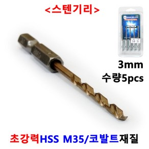 드릴날 스텐 기리 철기리 2.5-13mm X5개세트 드릴비트 홀카타 홀커터 홀컷터 블랙불, 1세트