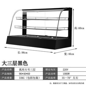 튀김 푸드 쇼케이스 보온장 핫바 보온, 공식표준구성, 5. 곡선형 대형 3단 블랙