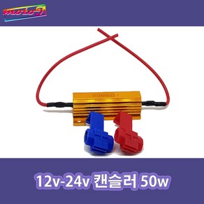 LJ 12v-24v 807261054 캔슬러 50w 오토바이 자동차 LED전구 깜박이속도제어 윙카속도제어 부하매칭