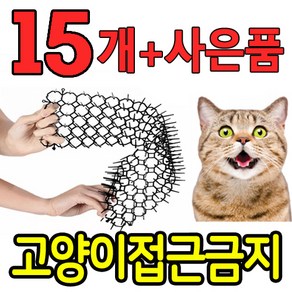 파리박사 고양이 기피제 매트, 15개