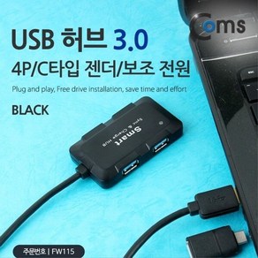 맑은 Coms USB 허브 3.0 (4P/무전원) 검정 C타입 젠더/보조 전원 포트 USB 3.0(F) -> C(M) 젠더 포함, FW115, 1개, 상세페이지 참조