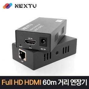 NEXT-55HDC/HDMI 60M 리피터/UTP 최대 60M 거리연장