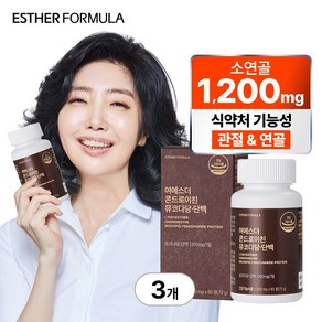 여에스더 소연골 콘드로이친 뮤코다당&단백(관절&연골건강 듀얼케어!), 3박스, 60정