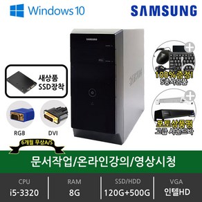 삼성 중고 컴퓨터 PC 본체 i3 i5 윈도우11 정품 신품 SSD 사무용 가정용 데스크탑, CPU i5-3320, DB400T2A-CDJ