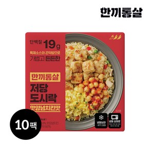 한끼통살 저당도시락 핫양념치킨맛, 10개, 250g