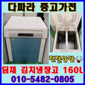 중고김치냉장고 중고가전 LG 삼성 딤채 중고 김치냉장고 싸다 싸, 중고냉장고양문형