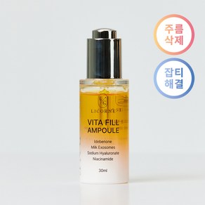 리꼼 비타필 비타민C 미백 앰플, 30ml, 1개