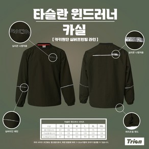 트라이온 바람막이 2022FW 타슬란 윈드러너 카실 남여공용 바람막이 오남스포츠