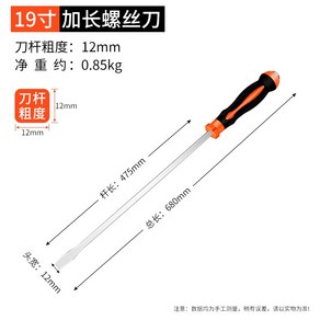 긴드라이버 조립공구 롱드라이버 대형일자드라이버 60cm, 68cm, 1개