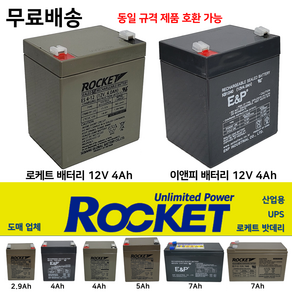 이앤피 로케트 산업용배터리 12V 4Ah 최근제품 배터리도매 UPS 비상전원, 1개, 3. 이앤피 배터리 4Ah