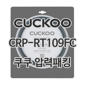 쿠쿠 압력밥솥 정품 고무 패킹 CRP-RT109FC, 1개