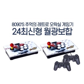 25년 최신형 월광보합3D 한글판 가정용 레트로 오락실 게임기 분리형 옛날 오락기 고전 게임 3D 10000가지 게임 무료업그레이드