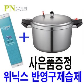 PN풍년 주물 압력솥 업소용 30인용 PC-34C, 16L, 혼합 색상