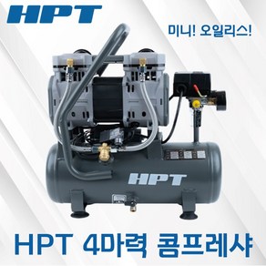 HPT 에어 콤프레샤 오일리스 4마력 고성능 에어건 탱크 9L 컴프레셔 HAC-109 커플러 기본구성