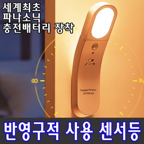 파워아이오닉스 평생사용 LED 센서등 충전식 파나소닉 대용량 배터리 1000회이상 충전사용가능 반영구적 사용 1회충전 1년내외 사용, 화이트(재고부족시랜덤발송), 일반형배터리형, 화이트색(6000K), 1개