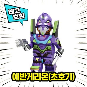 [큐브월드] 각종 캐릭터 블록 미니피규어 알바시리즈 VER.2 중국레고 레고호환블록, 10. 에반게리온(퍼플-초호기), 1개