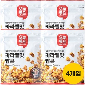 오늘좋은 카라멜맛 팝콘 기획 170g