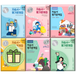 [최신] 아이스크림 사회 수학 과학 초등 3 4 5 6 학년 2학기 자습서+평가문제집겸용 #BOOK-IN, 아이스크림미디어, 아이스크림 초등 수학 5-2 자습서+평가 (2024), 초등5학년