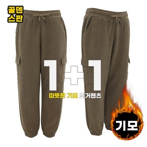 비비진 여성 겨울용 기모바지 골덴 카고 조거팬츠 빅사이즈 1+1