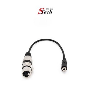 에스테크 국산 캐논 XLR(암) to 3.5mm 스테레오(암) 케이블타입 젠더/줄타입/캐논(XLR) 3P 커넥터를 케이블과 오디오 기기에 맞게 간편하게 변환(연결)해서 사용