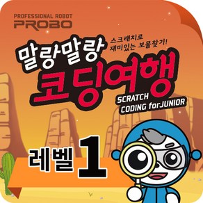 프로보 말랑말랑 코딩여행 LEVEL 1 KIT, 1개