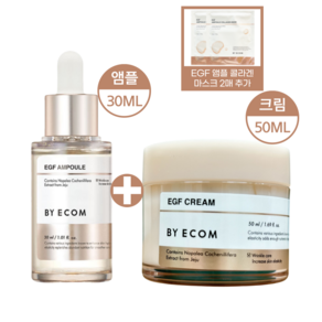 [정품]바이애콤 EGF 앰플 30ml+크림 50ml+마스크팩 34g 2매