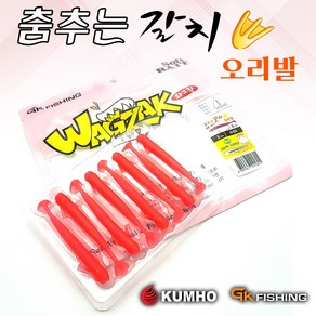 금호조침 GK405 춤추는 갈치 오리발웜 와그작 물결채비