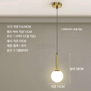 Chandelier 북유럽 LED 램프 조명 거실등 천장조명 주방 카페 레스토랑 3색