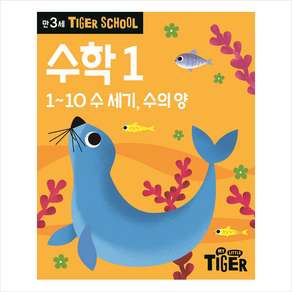 Tige School 만3세 수학 1, 삼성출판사