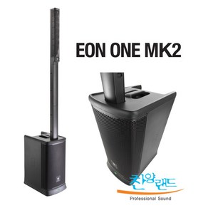 재고보유[찬양랜드] JBL EON ONE MK2 1통 (MKII) 파워드 컬럼 어레이 블루투스 이동식 스피커 / 공식수입정품, JBL EON MK2 1통+JBL AS3