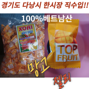 베트남망고젤리 망고젤리 말린망고대용량 망고캔디 체리쉬푸딩 베트남젤리 lot100 베트남망고캔디 티에스베트남망고 망고맛젤리, 1개, 500g