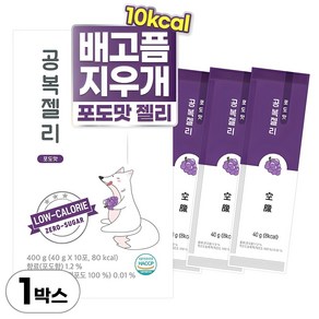 티트리트 10kcal 바질시드 공복젤리 포도맛 40g 10개, 1개