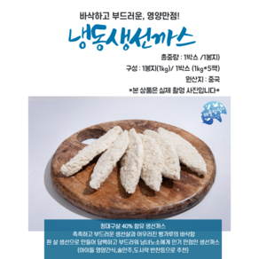 냉동생선까스(청대구살40%함류 중량1kg), 1봉(1kg), 1개, 1kg