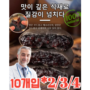 10+10 [미네랄 보충] 100%무설탕 블랙 오디 떡 블랙오디떡 당뇨떡 비만인 친화 0설탕 저칼로리 10개입, (20개입), 20개