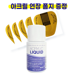 [엔리안] 아크릴리퀴드 60ml 120ml 500ml, 1개