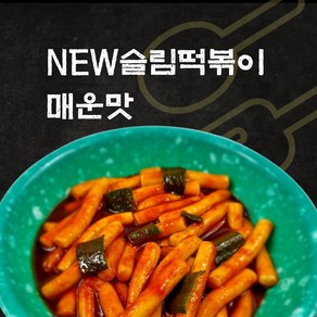 갈라짐 없는 슬림떡볶이, 1개, 200g