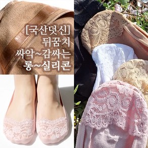 페이크삭스 레이스 국내산 롱실리콘 여성여자 구두 덧신 레스 덧버선